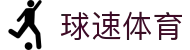 welcome-球速体育"
